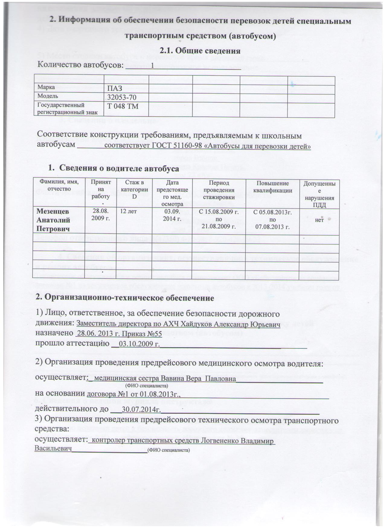 паспорт дорожной безопасности